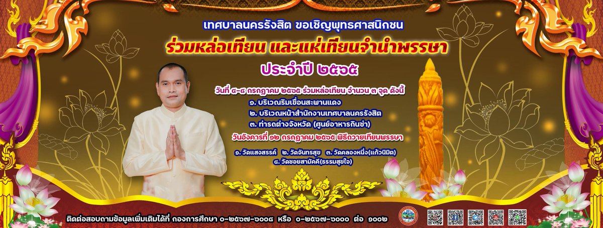 เทศบาลนครรังสิต tweet media