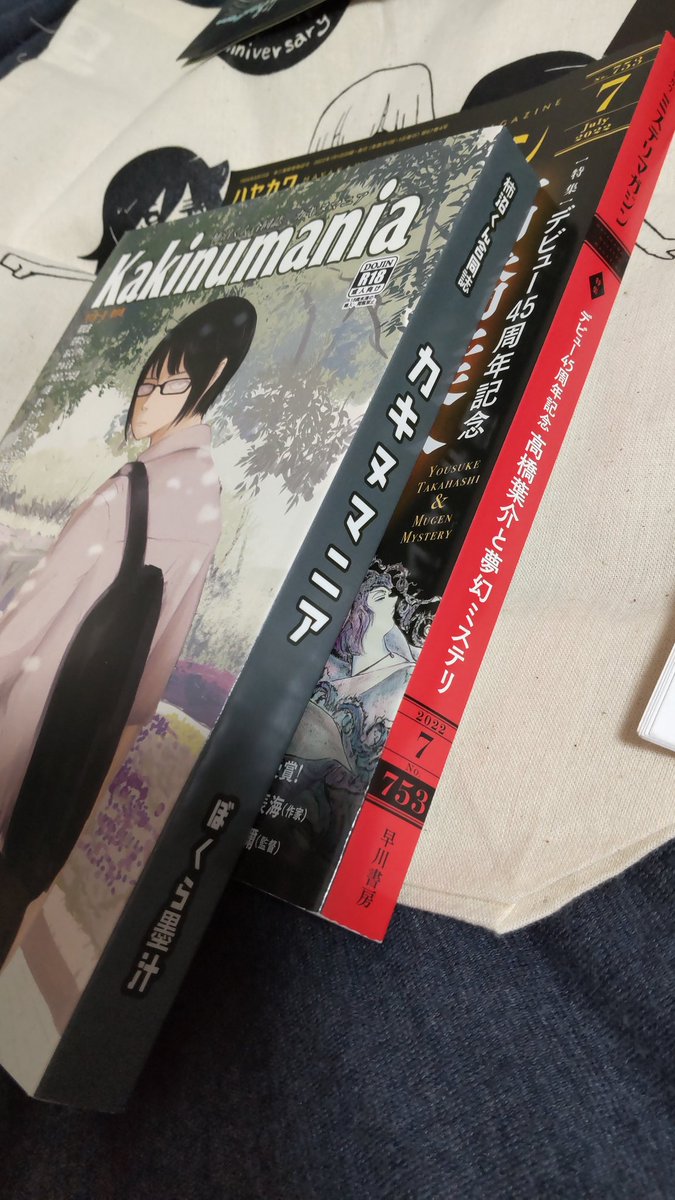 『ぼくら墨汁』モテ即10なかよしセット無事到着!
噂の柿沼合同誌の厚さ…この前買ったミステリマガジンより厚い!

そして同封されてたこの可愛いイラストって…protosoa編集長の直筆というか、モテ即10で実際に使用したボップですよね⁉
ありがとうございます〜🤣 