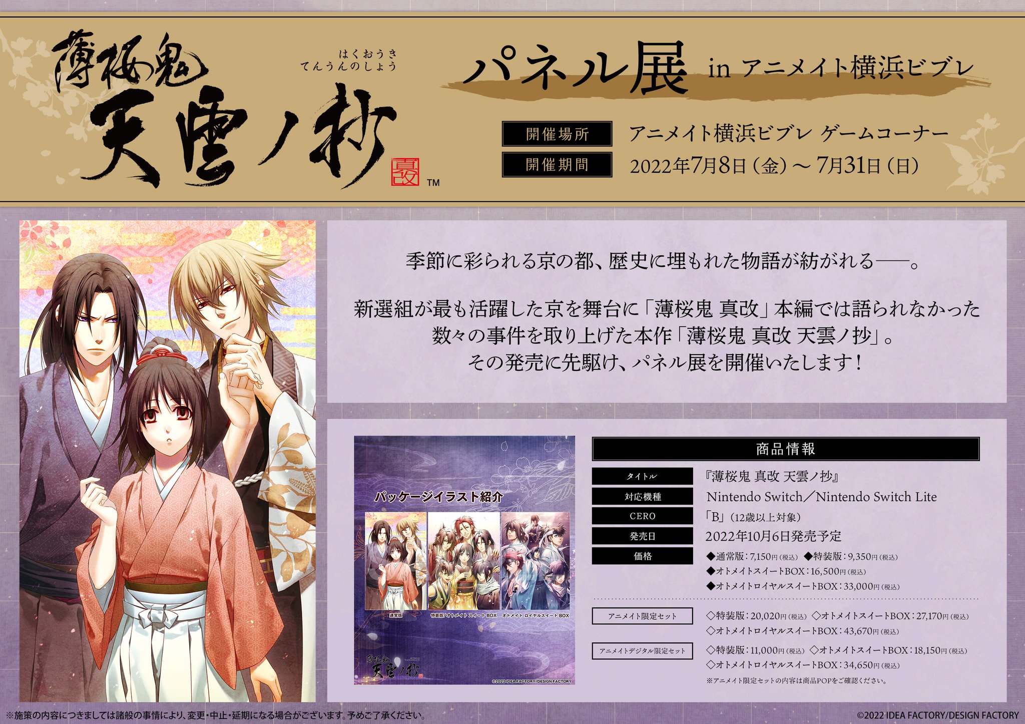 アニメイト横浜ビブレ on X: