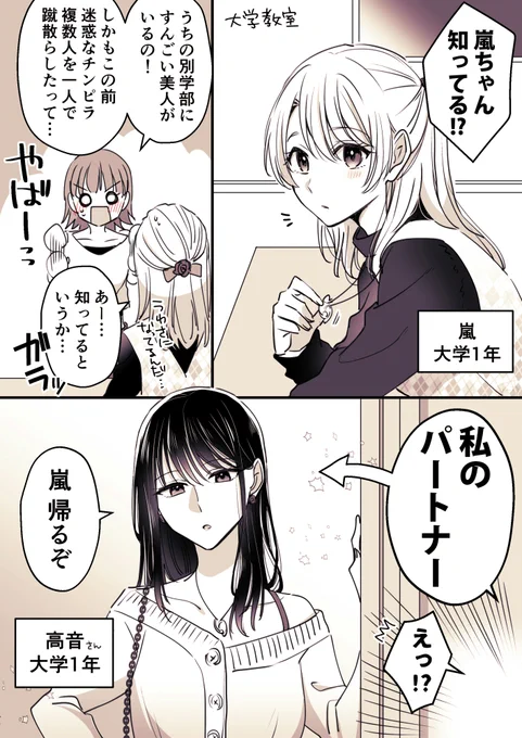 突発的に大学生編(続かない)
#高音さんと嵐ちゃん
#創作百合 