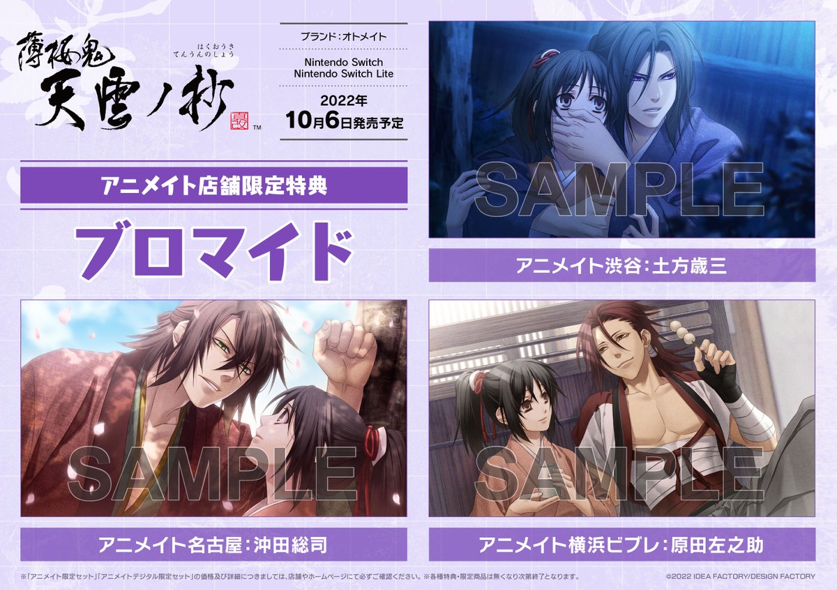 薄桜鬼SSL アニメイト限定版 特装版 Switch 薄桜鬼 6巻