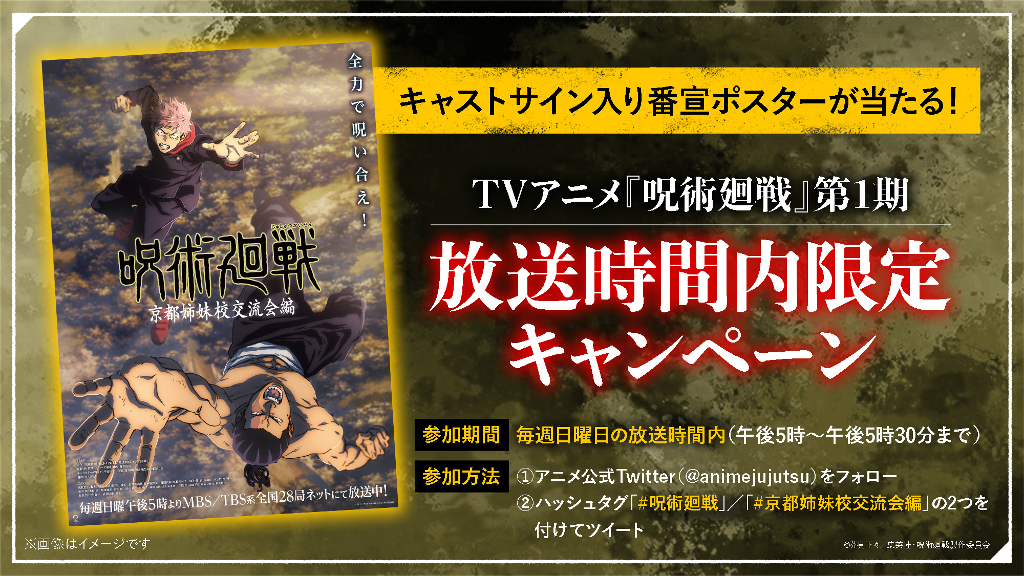 呪術廻戦』アニメ公式 on X: 