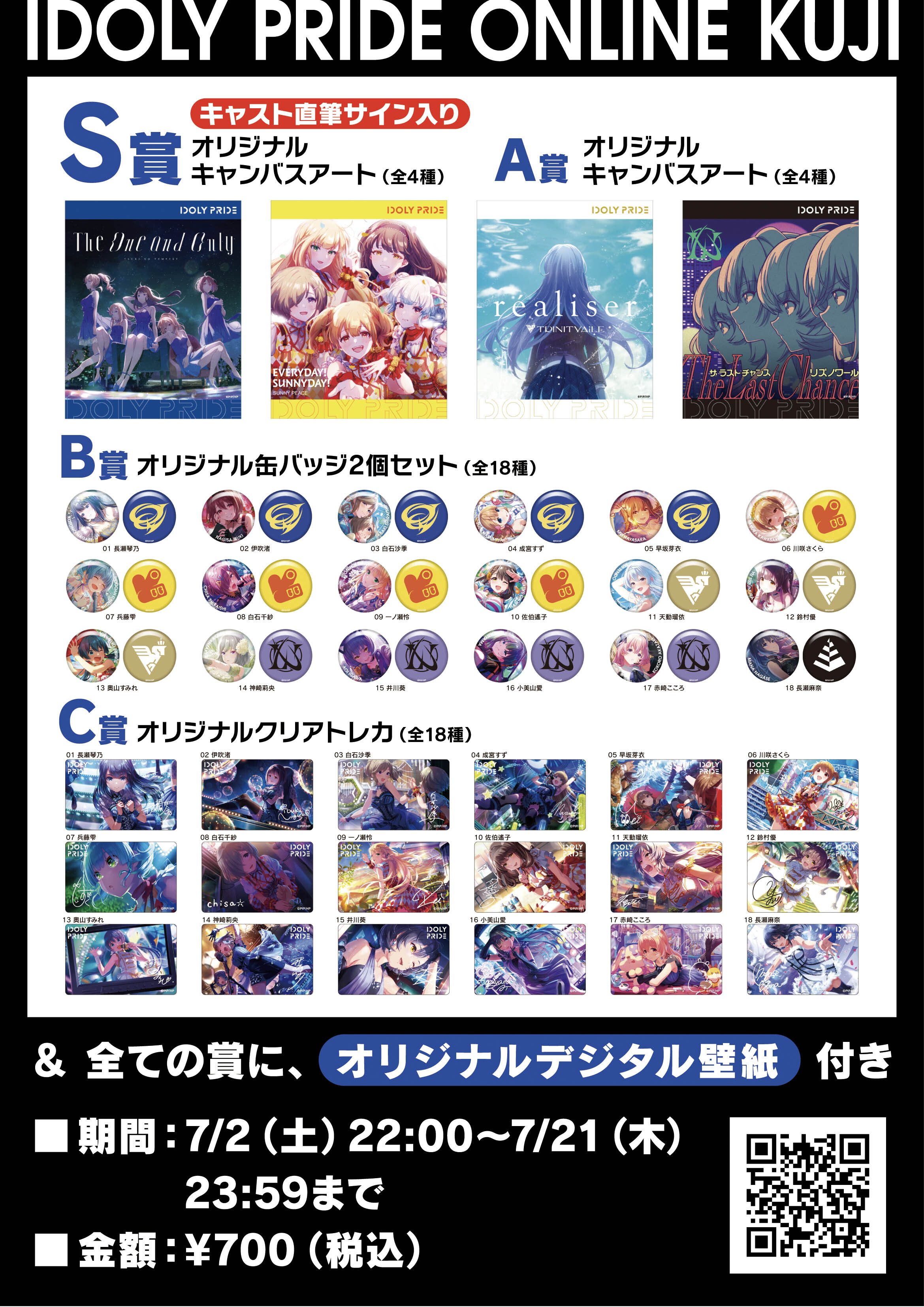 アイプラ IDOLYPRIDE キャンバスアート A賞
