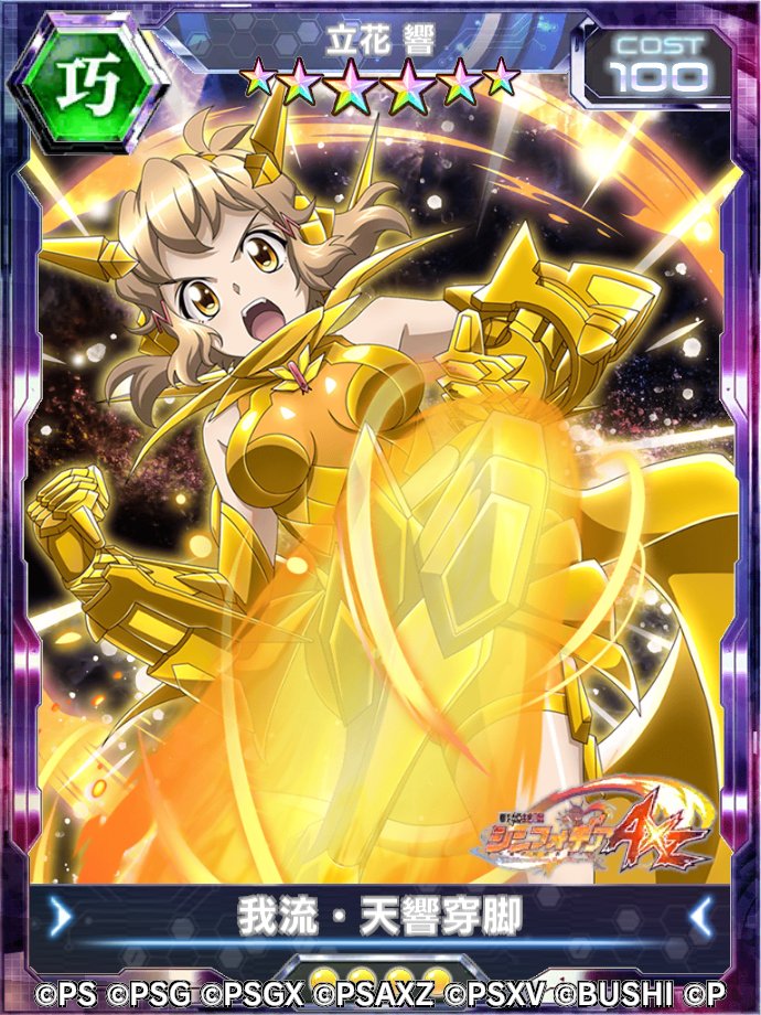 お知らせ】 プラチナメダルショップにて交換可能な、☆6シンフォギア