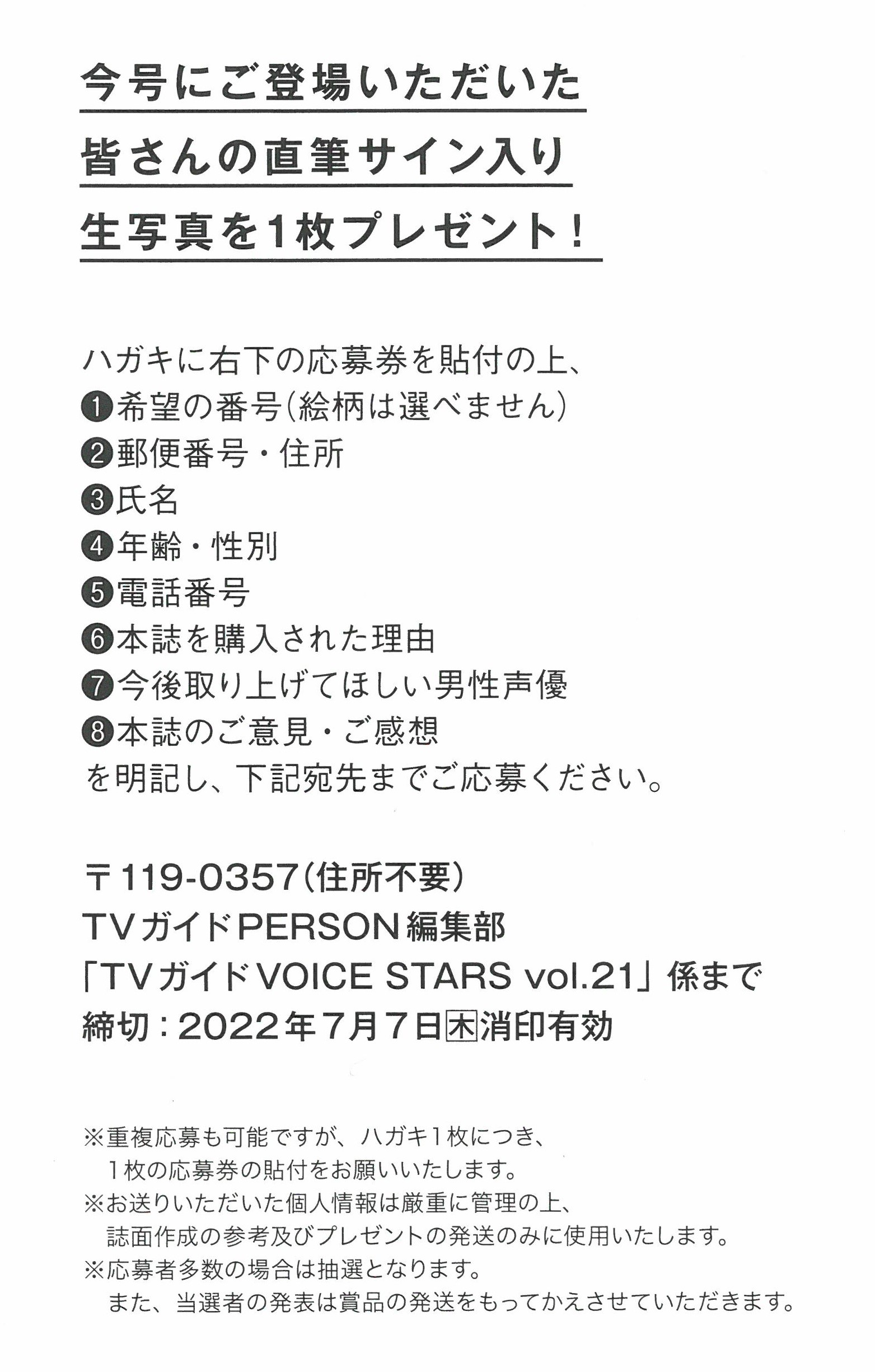 公式】TVガイドPERSON／dan／VOICESTARS／StageStars／AStars
