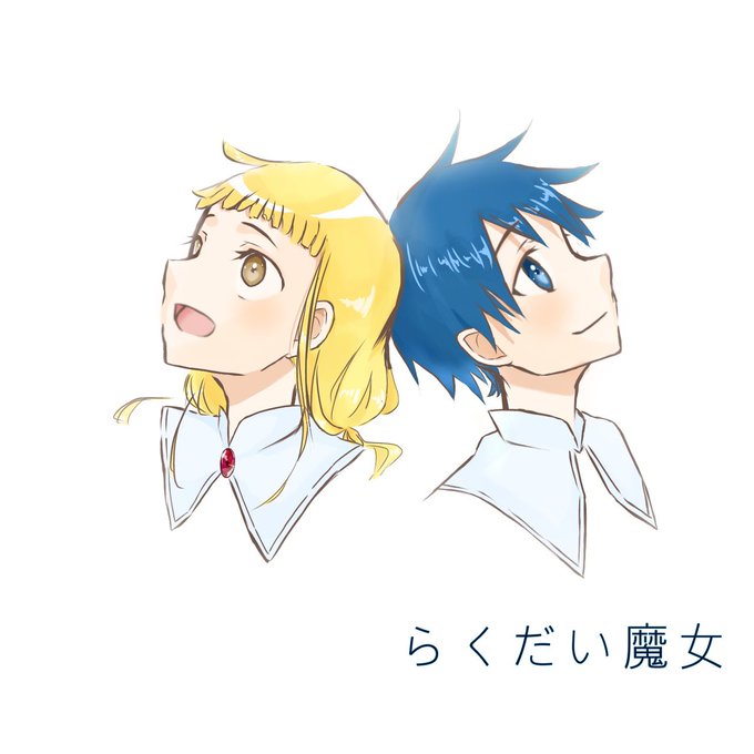 祝らく魔女劇場アニメ化のtwitterイラスト検索結果 祝らく魔女劇場アニメ化のtwitterイラスト検索結果