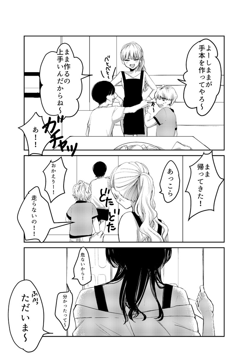 夏と餃子と恋人の話(2/2) 