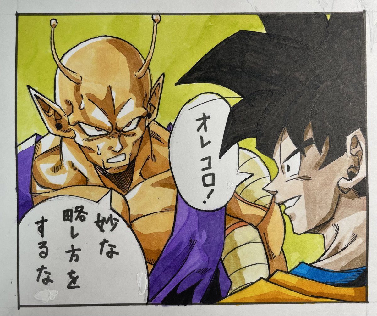 オレンジピッコロを初めて見た時の悟空を想像して描きました

#ドラゴンボール超スーパーヒーロー 