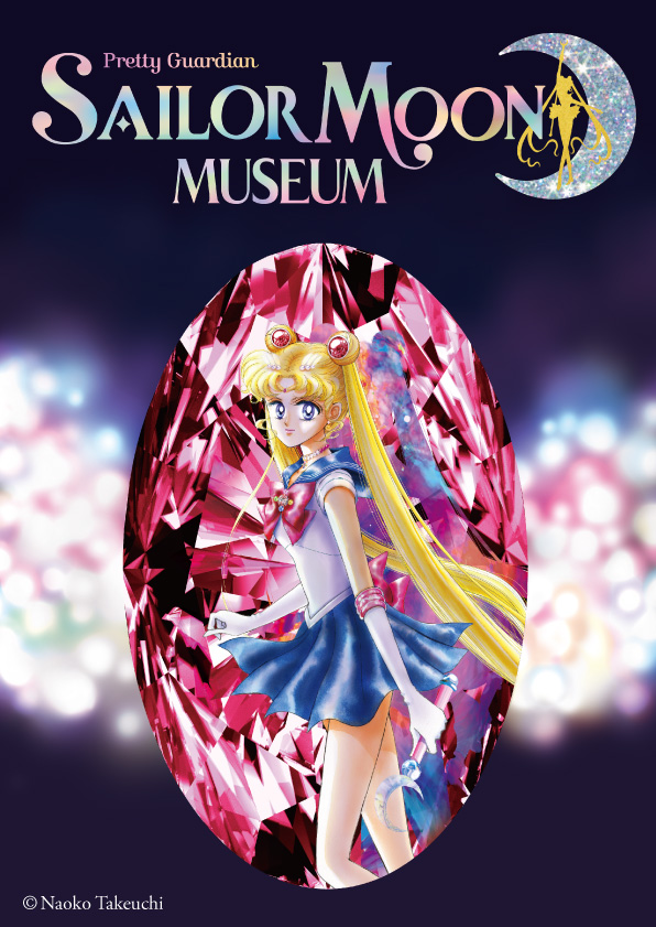 セーラームーンミュージアム on X: セーラームーンミュージアム on X: