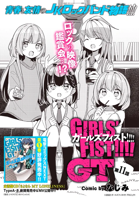 女子高生ロックバンドの新たな目標が決定!?

ガールズフィスト!!!! GT 11話 1/5

漫画:なじみ(@najimi03)
#ガールズフィスト 