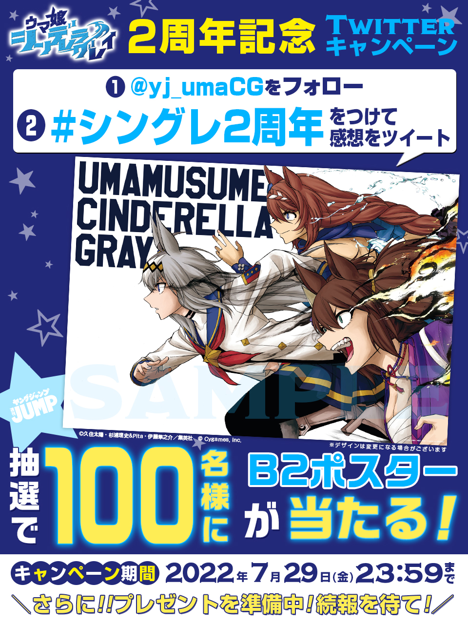 ウマ娘 シンデレラグレイ公式アカウント on X: