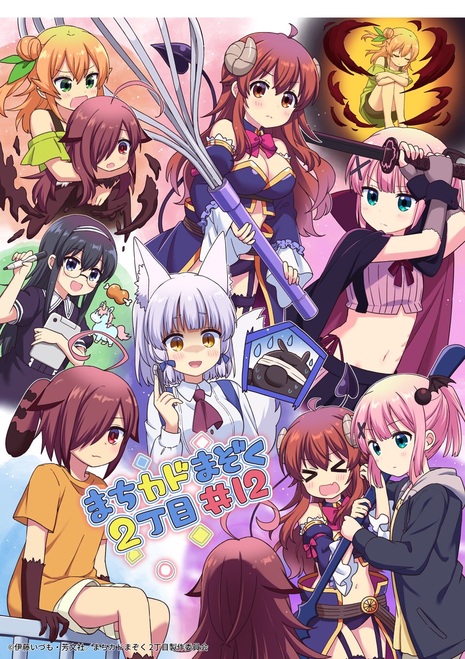Tvアニメ まちカドまぞく 公式 振り返りイラスト公開 Tvアニメ まちカドまぞく 2丁目 桜qり先生 Qrisakura の最終回振り返りイラストを公開 最終回放送情報 Rkk熊本放送 本日深夜2 25 Bs11 本日よる11 30 ニコニコ生放送 本日よる10