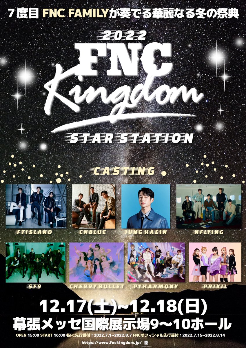 FTISLAND, CNBLUE, Чон Хэ Ин и другие выступят на семейном концерте FNC