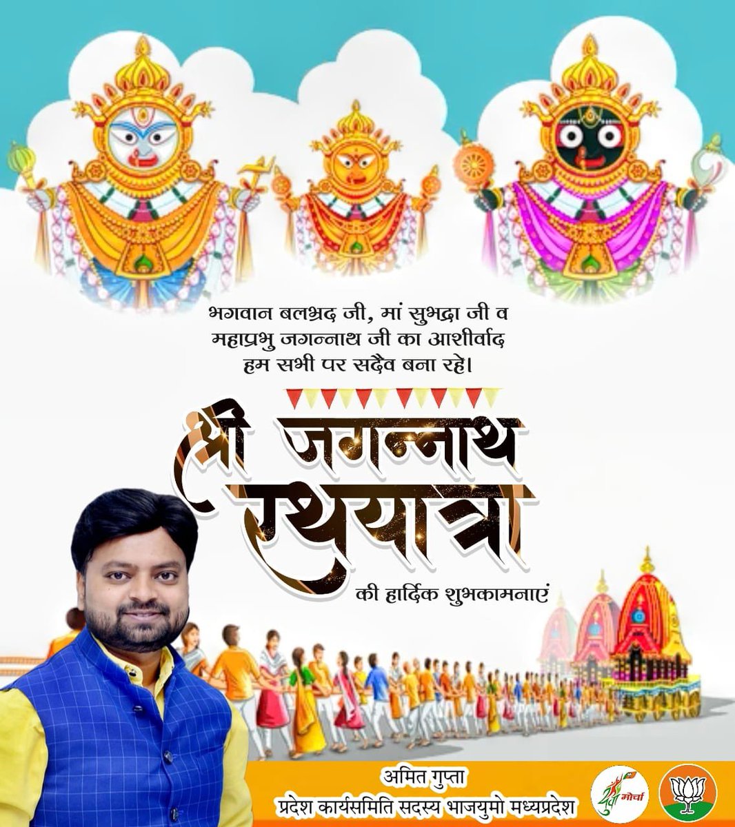 AmitGuptaBJYM's tweet photo. “अनाथस्य जगन्नाथ, नाथस्त्वं मे न संशयः।
यस्य नाथो जगन्नाथस्तस्य, दुःखं कथं प्रभो।।”

भगवान जगन्नाथ जी की रथ यात्रा की अनंत शुभकामनाएं।

#RathYatra2022 #rathyatra #rathyatraahmedabad https://t.co/QsQAqA0QF7