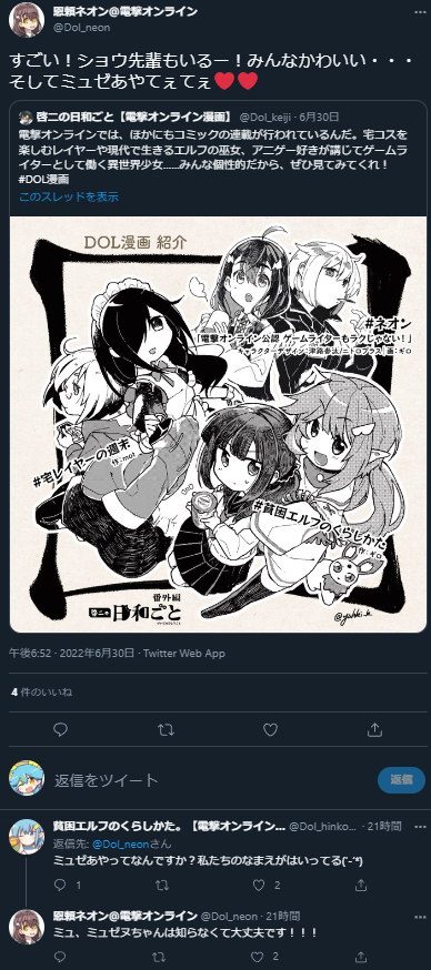 アカウント同士で会話してる…
熱さでへばってたのでイラストでとても元気でました。ファンアート募集してます 