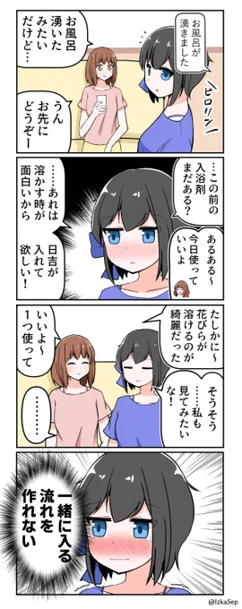 「日吉さんと月島さん」35
#創作百合 