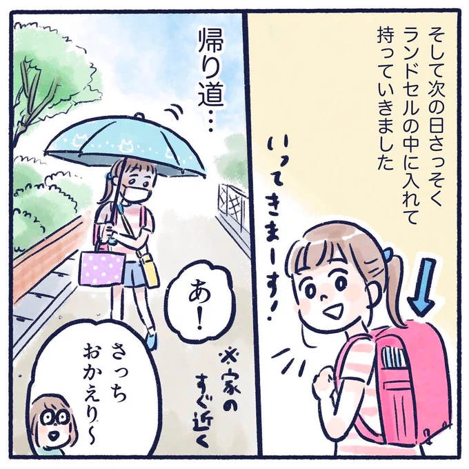 子ども用日傘を持たせてみた(2/2)
ちなみに露先が尖っていない物を選ぶのが良さそうです☂️
#育児漫画 #育児絵日記 #さっちととっくん #日傘 #熱中症 #熱中症対策 