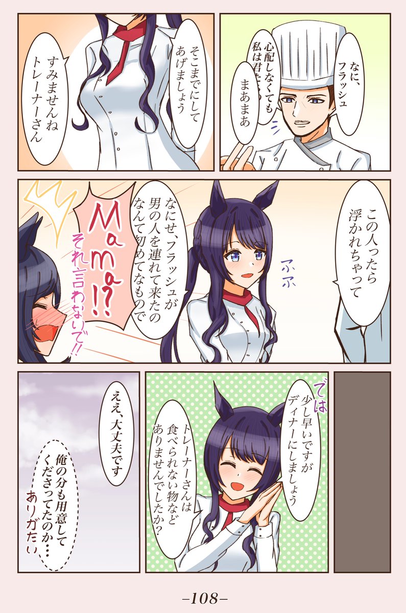 ドイツ編⑥ [ディナーにしましょう]
#ウマ娘 
#1ページづつ更新されていくエイシンフラッシュの漫画 