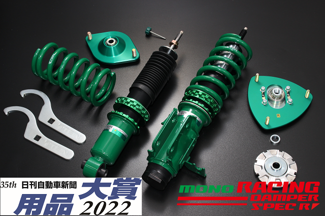 TEIN_INC's tweet photo. #用品大賞2022 カスタマイズ(足回り)部門
部門賞を【MONO RACING SPEC R】が受賞しました🎉
【#MONORACING】も受賞しました✨
MONO RACING SPEC R 製品詳細
https://t.co/we3tsFTpmh
MONO RACING 製品詳細
https://t.co/3i8dD2KNsw
#TEIN #日刊自動車新聞 https://t.co/a82qIVDmQD
