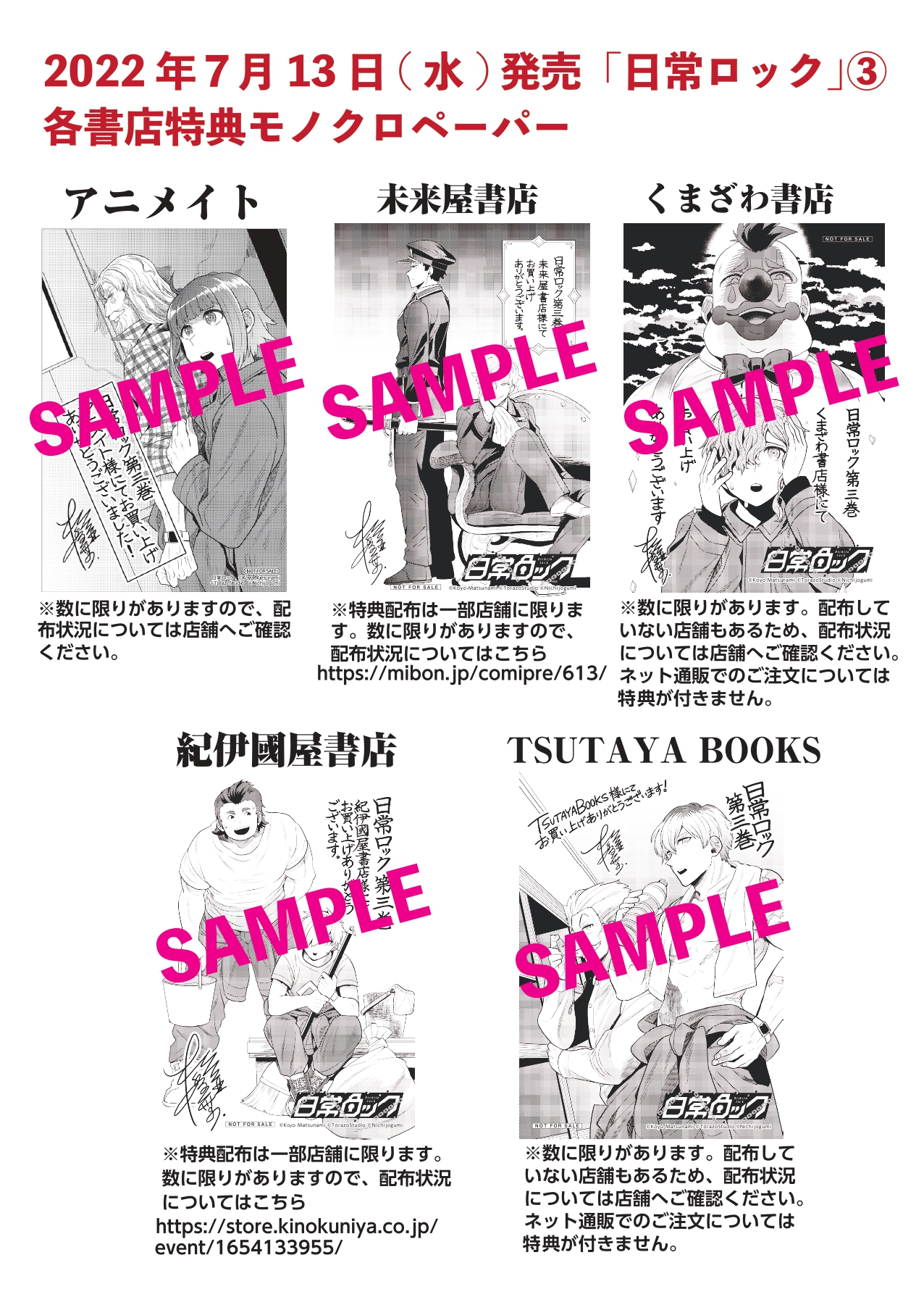 日常ロック コミックアルナ 7月号 特典 下敷き 10枚 日常ロック コミックアルナ 7月号 特典 下敷き 10枚 - メルカリ