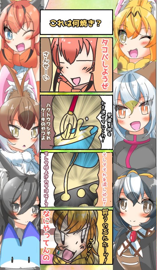 958話目 【これは何焼き?】
ノリと勢いでタコパ(謎焼きパ)
#けものフレンズ
#日記四コマ 