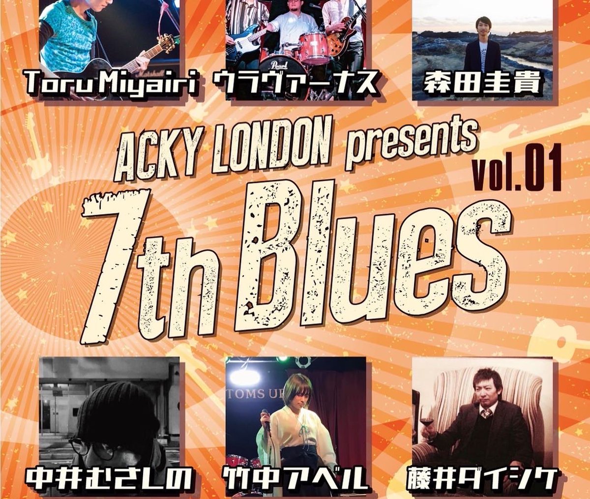 acky550413's tweet image. 明日と明後日は、
ACKY LONDON presents 7th Blues！

この7年間の集大成、是非川崎ボトムズアップにお集まり下さい！