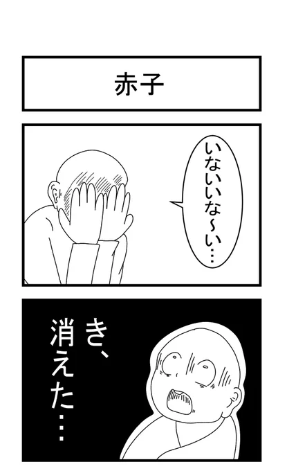 赤子 