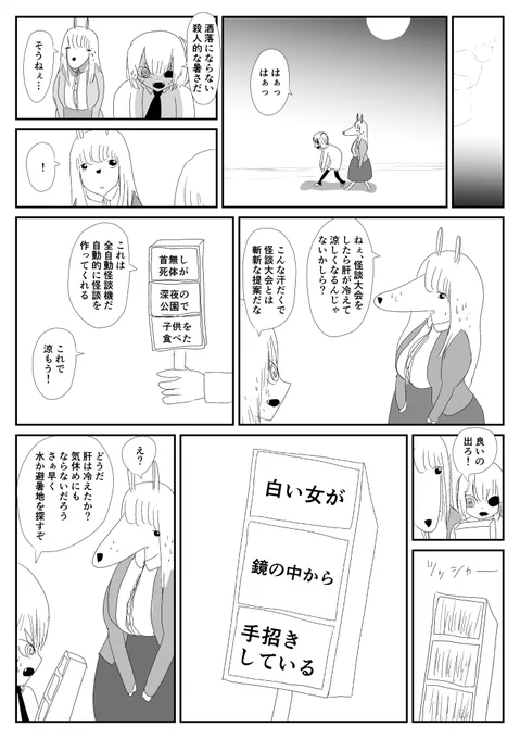 ケモ夫人 第195話 