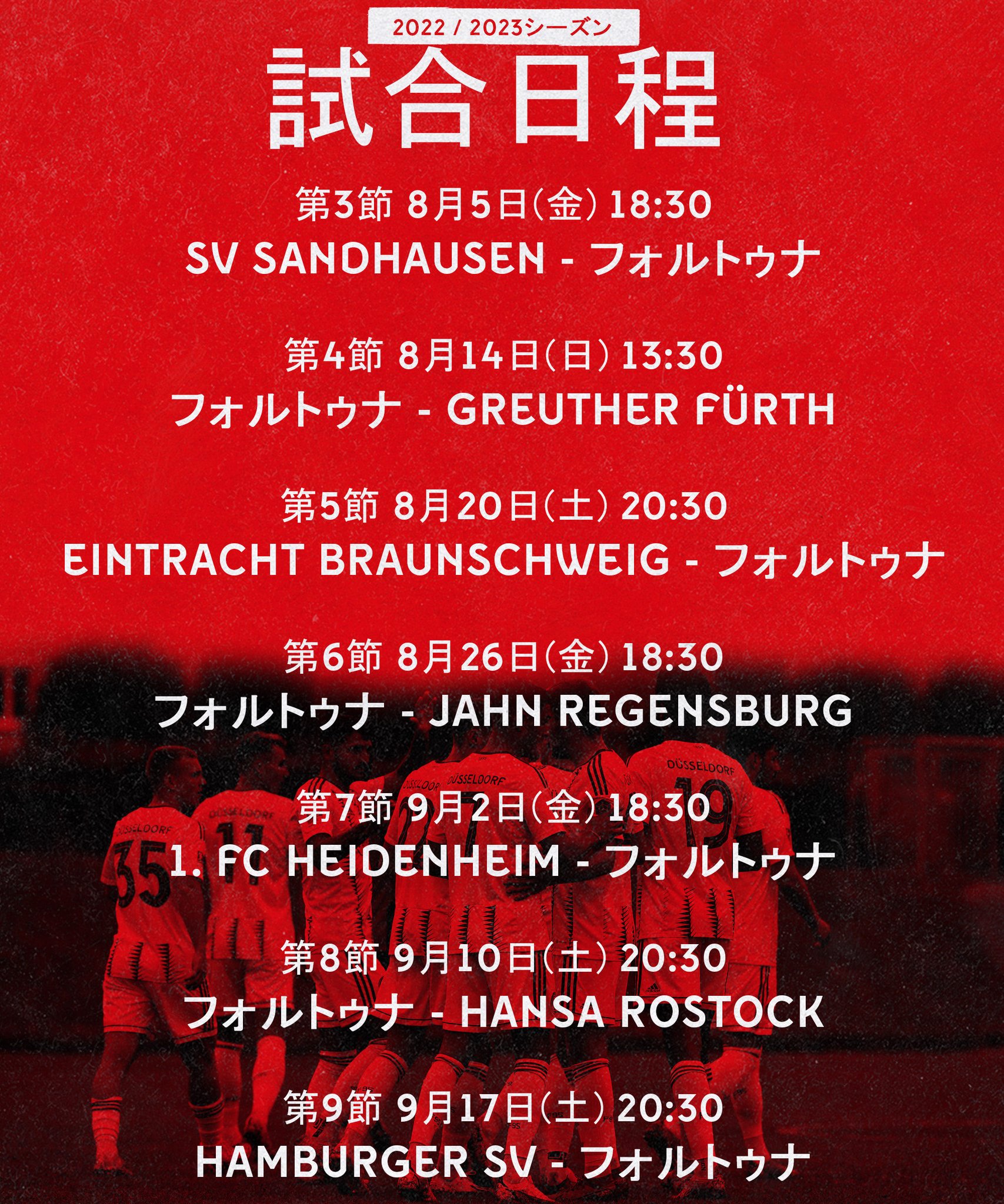 フォルトゥナ デュッセルドルフ 第3節から第9節までの試合日程が発表されました カレンダーにチェックをお忘れなく キックオフはドイツ時間での記載となっています フォルトゥナ T Co 5j3bgxs4oq Twitter フォルトゥナ デュッセルドルフ 第3節から第9節までの試合日程が発表されました カレンダーにチェックをお忘れなく キックオフはドイツ時間での記載となっています フォルトゥナ T Co 5j3bgxs4oq Twitter