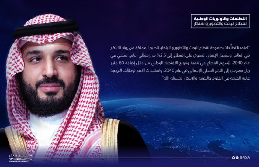 ولي العهد سمو الامير محمد بن سلمان : 
السعودية ستكون من رواد الابتكار بالعالم 🇸🇦. 

طيب خلونا نشوف السعودية الان ايش تقدم للابتكار والابحاث العلمية ؟ 

#للإنسان_نبتكر 
#محمد_بن_سلمان