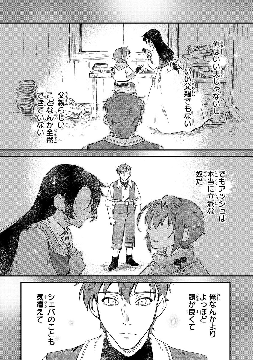 📕フシノカミ 第14話✍️

優秀すぎる息子を持つと父親は苦労する…
父と子がどう向き合うか、お楽しみください!

フシノカミ～辺境から始める文明再生記～ / 第14話「父の背中」 https://t.co/I8IqRjNJUi 

🌸単行本3巻発売されました!よろしくお願いします!→ https://t.co/b2hTRXZ1gV
#フシノカミ 