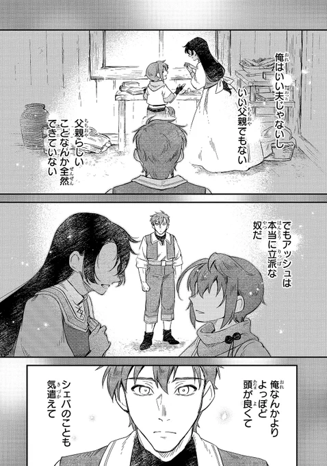 📕フシノカミ 第14話✍️

優秀すぎる息子を持つと父親は苦労する…
父と子がどう向き合うか、お楽しみください!

フシノカミ～辺境から始める文明再生記～ / 第14話「父の背中」 https://t.co/I8IqRjNJUi 

🌸単行本3巻発売されました!よろしくお願いします!→ https://t.co/b2hTRXZ1gV
#フシノカミ 