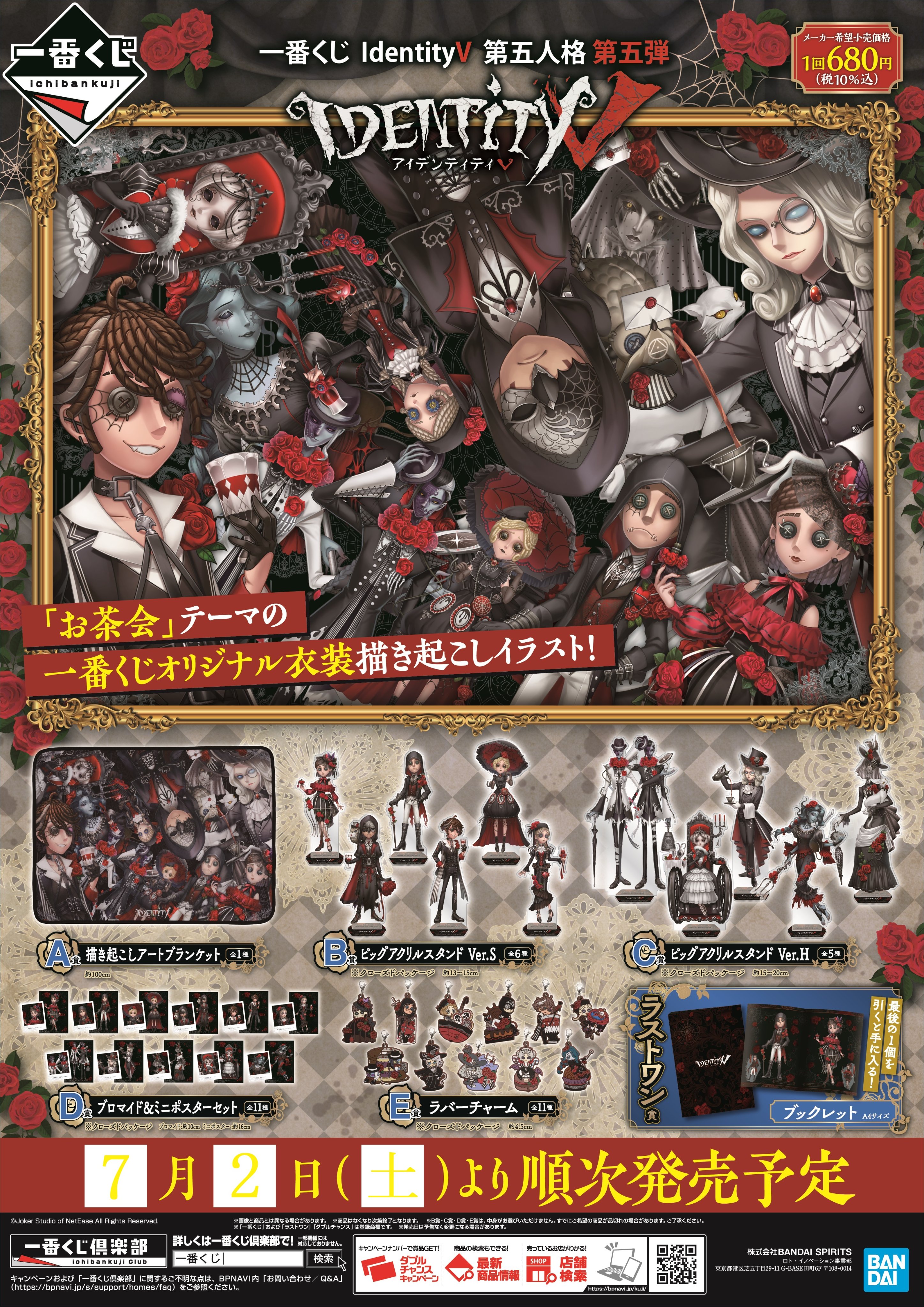 IdentityV 第五人格 第二弾 一番くじ ブランケット まとめ売り 第五人格 第二弾 IdentityV 一番くじ ブランケット まとめ売り