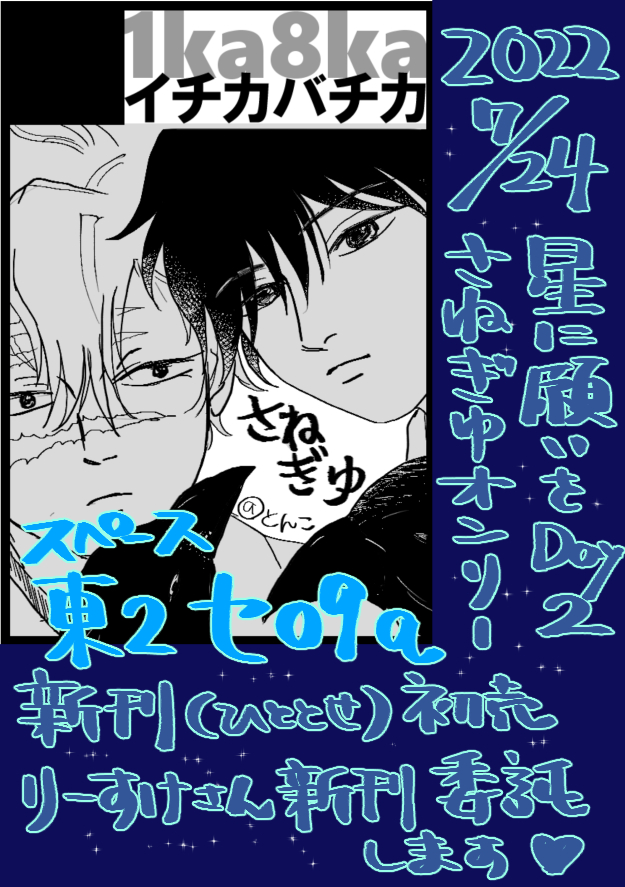 7月24日新刊
『ひととせ円く結ぶ』サンプル支部にあげました。
ご参考ください。委託は🐯さんに申請中です。
支部にアンケート設置してますので、お答えいただけると幸いです。
https://t.co/fFIA5SzW1u 