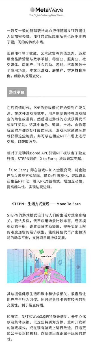 DewaveArt's tweet photo. MetaWave | 未来已来，NFT的实际应用场景盘点（三）
Practical application scenario , 游戏、房地产,学术教育为例
X-to-Earn,Real Estate,&amp;Academia
Stanford &amp; UCBerkeley, Biotech
#realestate #academia #Stanford #ucberkeley #biotech #nft #metaverse #biotech #NOBEL #Blockchain #nft #crypto https://t.co/D2gD4HoRpr