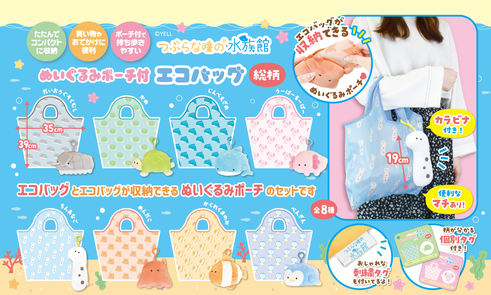 TAITO - つぶらな瞳のお弁当 エコバック つぶらな瞳の仲間達 収納ポーチ付きエコバッグ つぶらな瞳のお