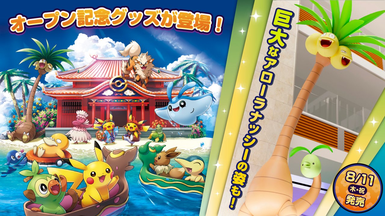 ポケモンセンターオキナワ Twitter Search Twitter