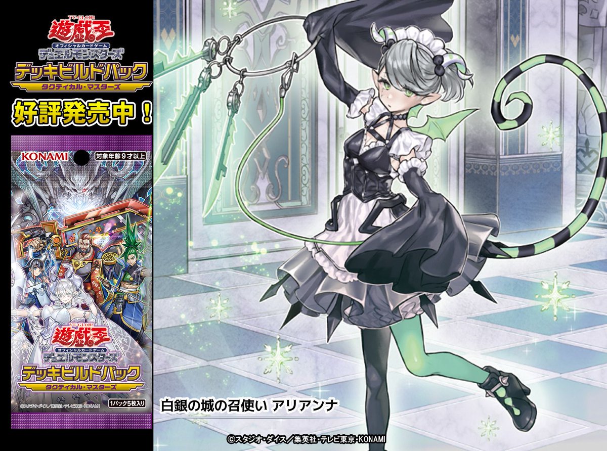【遊戯王 】 白銀の城の召使い アリアーヌ アリアンナ  5点セット 白銀の城の召使いアリアーヌ | スーパー | ドラゴンスター | 遊戯王