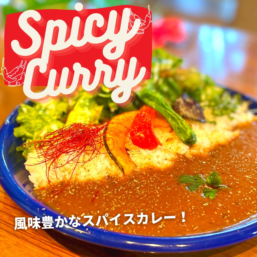 こんにちは🌺
パシフィックカフェです✨

本日ご紹介するのは、夏限定メニュー✨
🌶スパイシーカレー 🍛

6種類の香り高いスパイスと3種類のアクセントスパイスを使用し、風味豊かなスパイスカレーとなっています🍛✨

#静岡グルメ #御前崎 #スパイスカレー