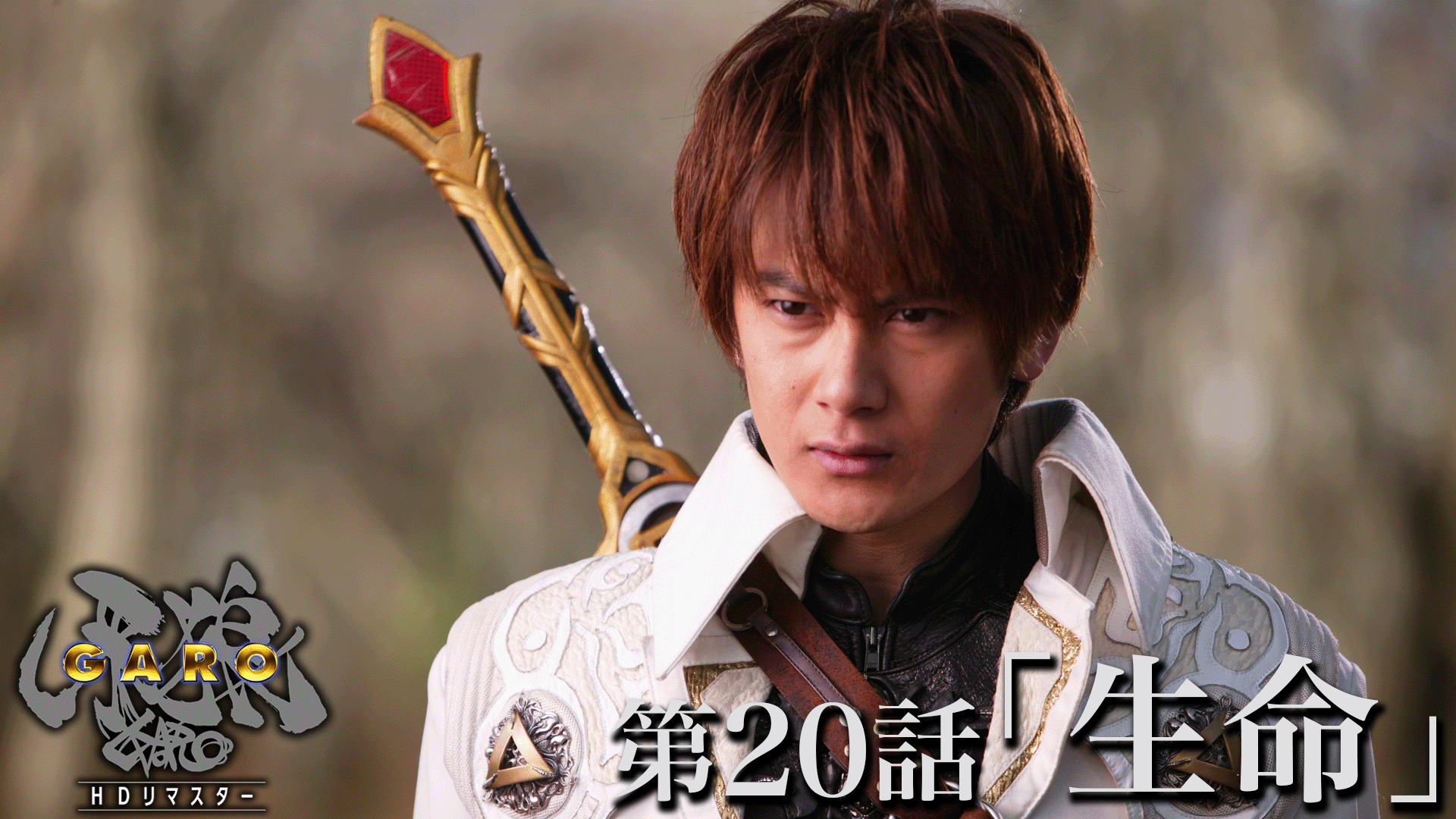 牙狼＜GARO＞シリーズ【公式】 on X: 