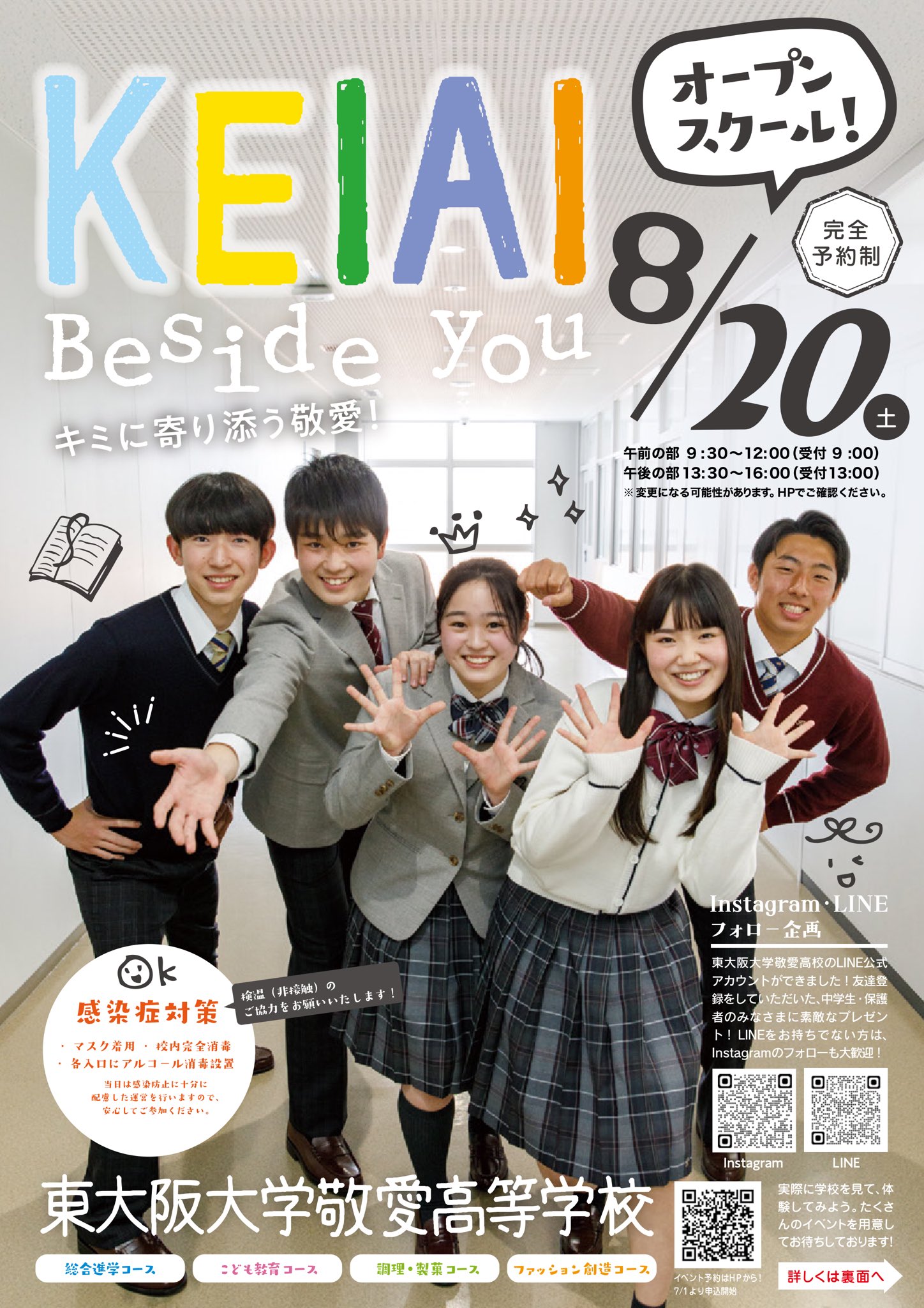 東大阪大学敬愛高等学校 on X: 