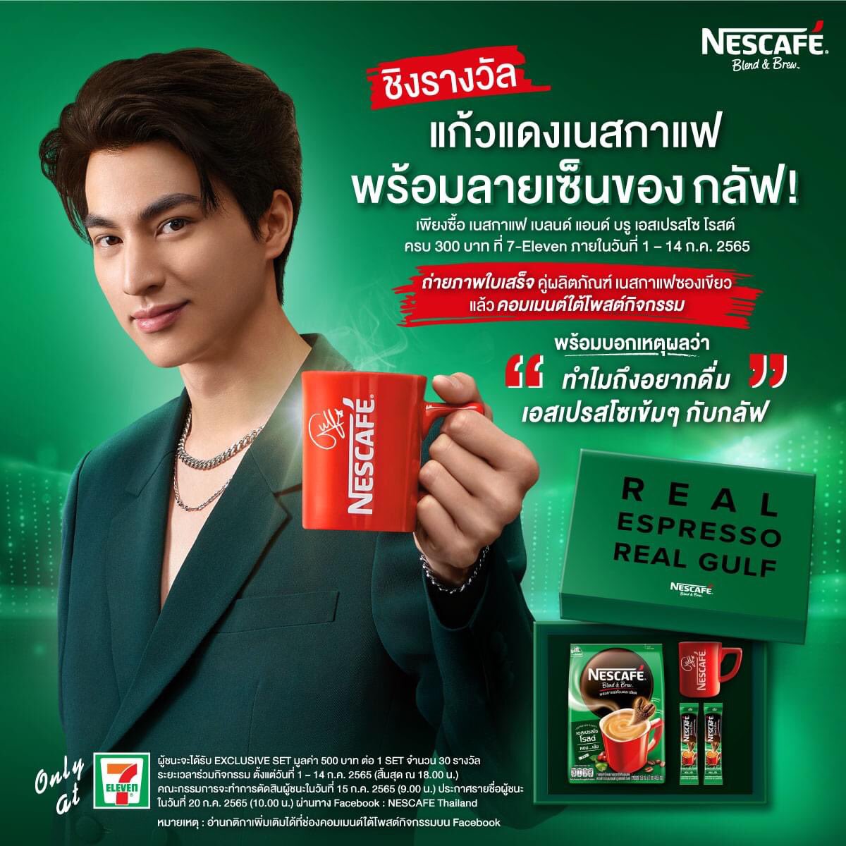 FB update @NescafeTH with #GulfKanawut on 1.7.22

🔗facebook.com/247857058681/p… 

Please engage♥️

GULF KANAWUT
@gulfkanawut #กลัฟคณาวุฒิ
#ลูกบอลของคุณบิ๊กกลัฟ #PhiBalls 
#Nescafe #NescafeBlendandBrew
#NescafeEspressoXGulf
#nestlethailand #nescafethailand 
#NESCAFEHarmonyMug #Nestle