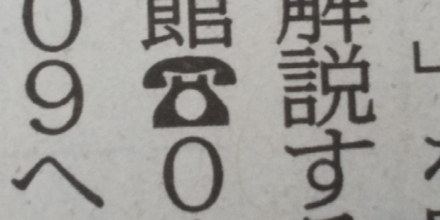 北海道新聞が黒電話マークを廃止に 何のマークか分からない人が増えたため Togetter 北海道新聞が黒電話マークを廃止に 何のマークか分からない人が増えたため Togetter