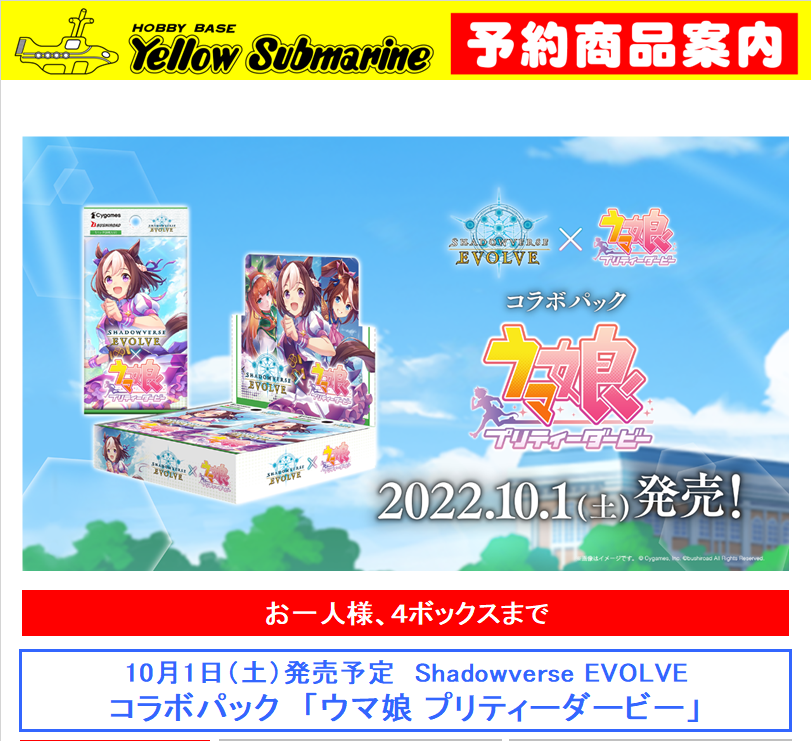 シャドウバース EVOLVE コラボパック ウマ娘 プリティーダービー 4BOX