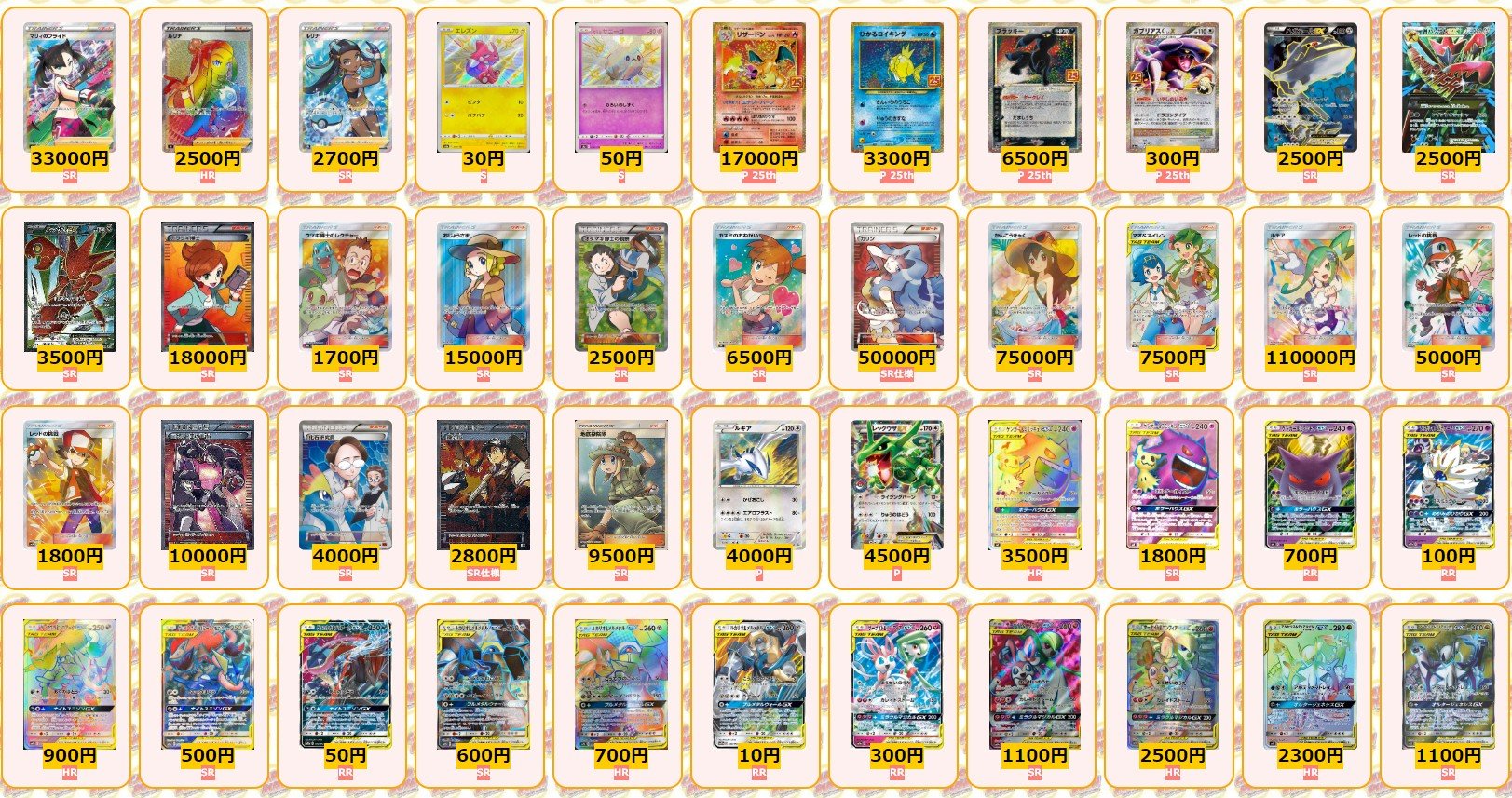 カードラッシュポケモンカード ポケモンカード 買取情報 フシギバナ ツタージャgx Sa 2500 モクロー アローラナッシーgx Sa 3000 レシラム リザードンgx Sa 300 ゲンガー ミミッキュgx Sa 8000 ルカリオ メルメタルgx Sa 3500