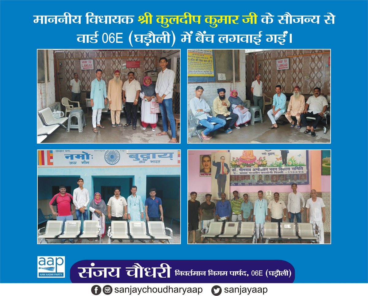sanjayaap06's tweet image. माननीय विधायक श्री कुलदीप कुमार जी के सौजन्य से वार्ड 06E घडौली में बैंच लगवाई गई।
#Arvindkejriwal #Mlakuldeepkumar #AAP
