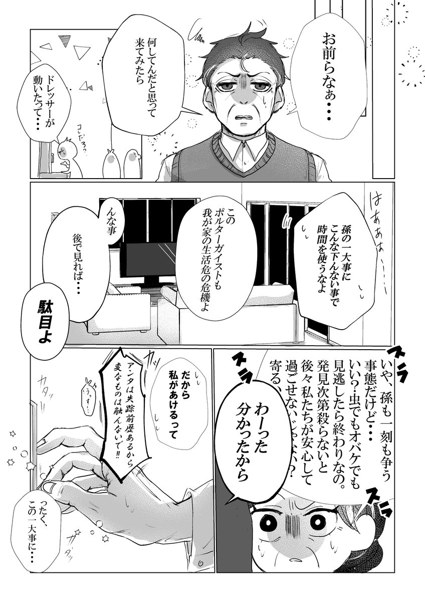 ♥️🌸と子の話② 