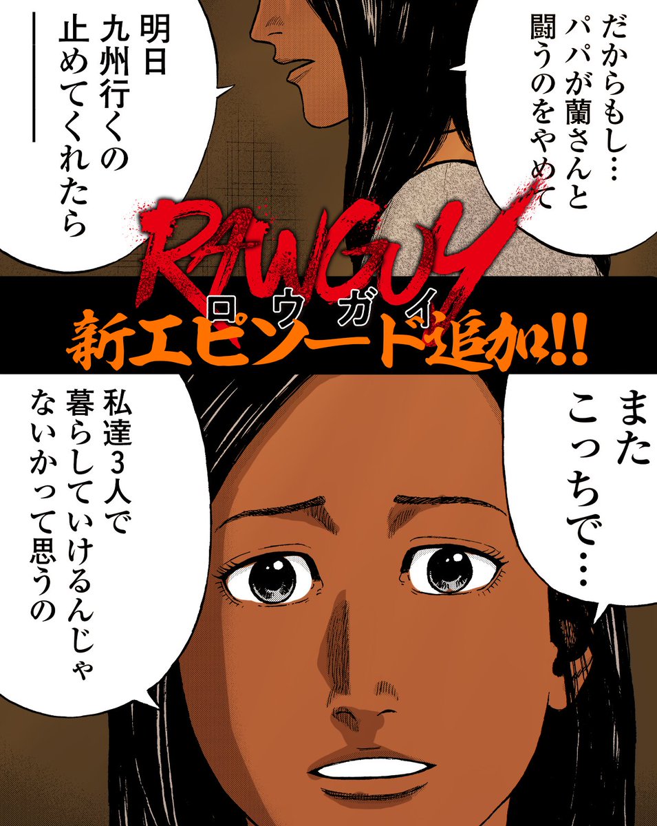 73更新】「#RAWGUY」作 #粂田晃宏 先生\最新話追加超先読み第6話-