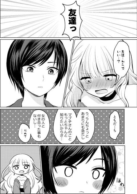 元ぼっちと優しかったギャル 3
#創作百合 