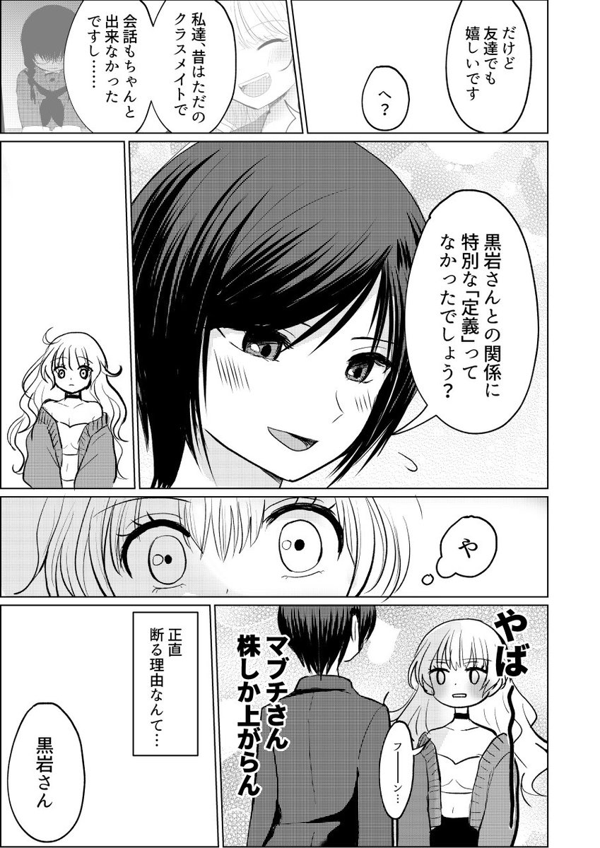 元ぼっちと優しかったギャル 3
#創作百合 